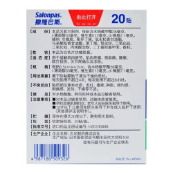 撒隆巴斯（20貼）