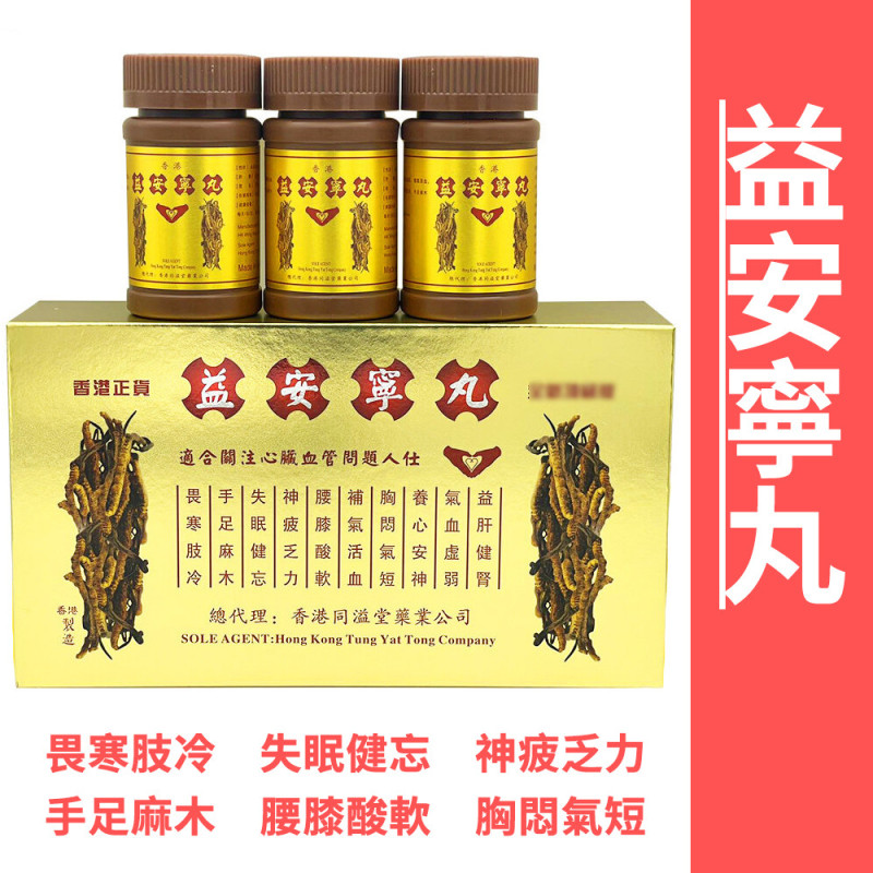 益安寧丸（香港正貨）