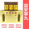 益安寧丸（香港正貨）