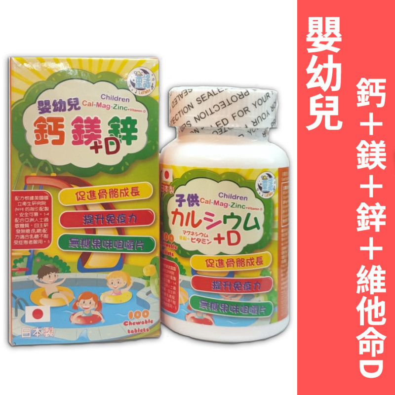 鈣鎂鋅＋D