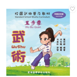 Standard School Wushu Curriculum-Wu Bu Quan