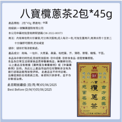 八寶欖蔥茶（香港製造）